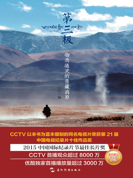 Cover image for 第三极（中文版）